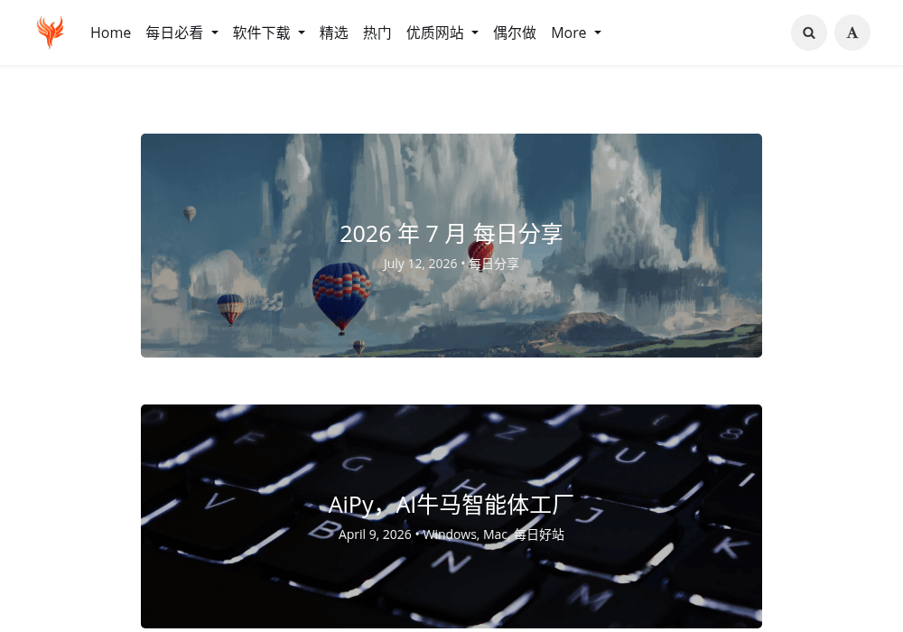 不死鸟 - 分享为王