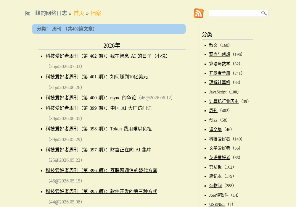 科技爱好者周刊