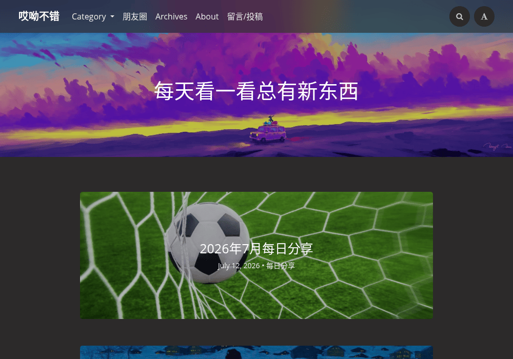 哎呦不错网