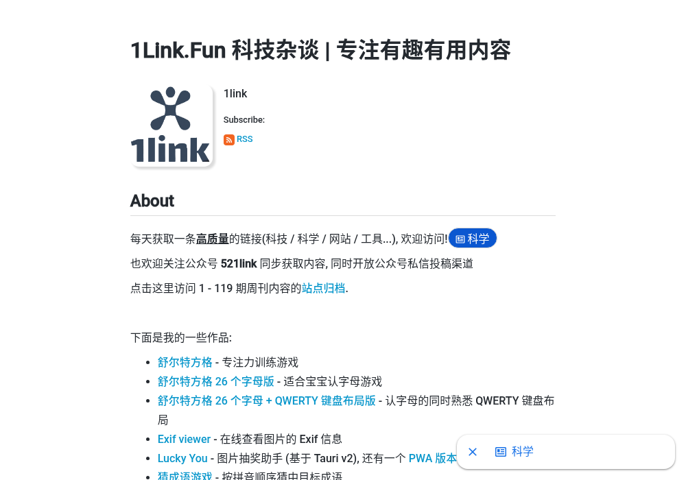 1Link.Fun 科技周刊