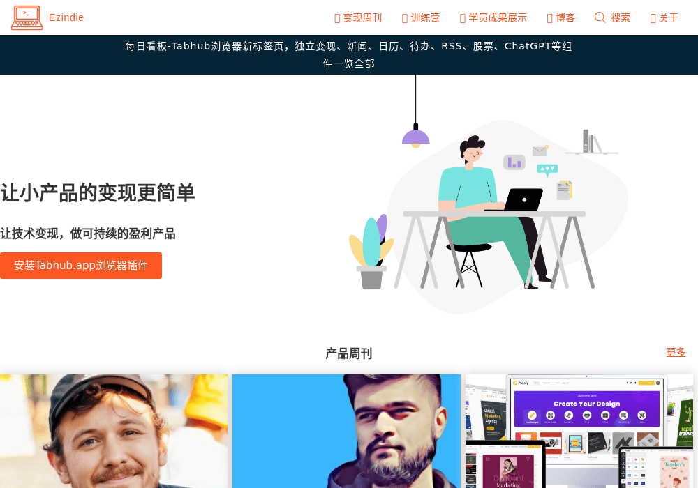 让小产品的变现更简单