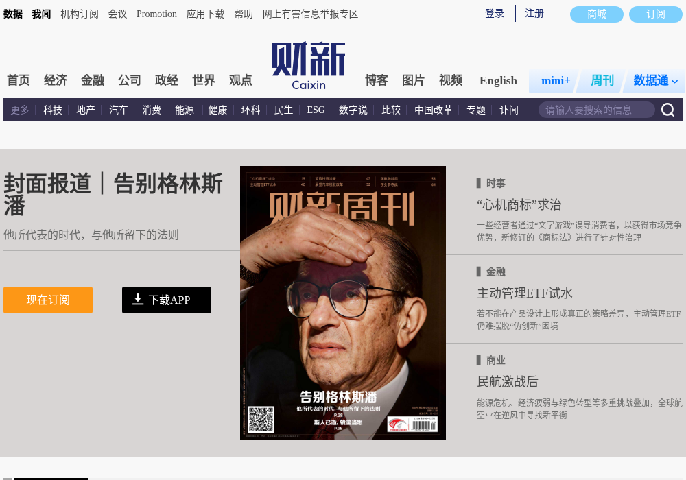 《财新周刊》-财新网