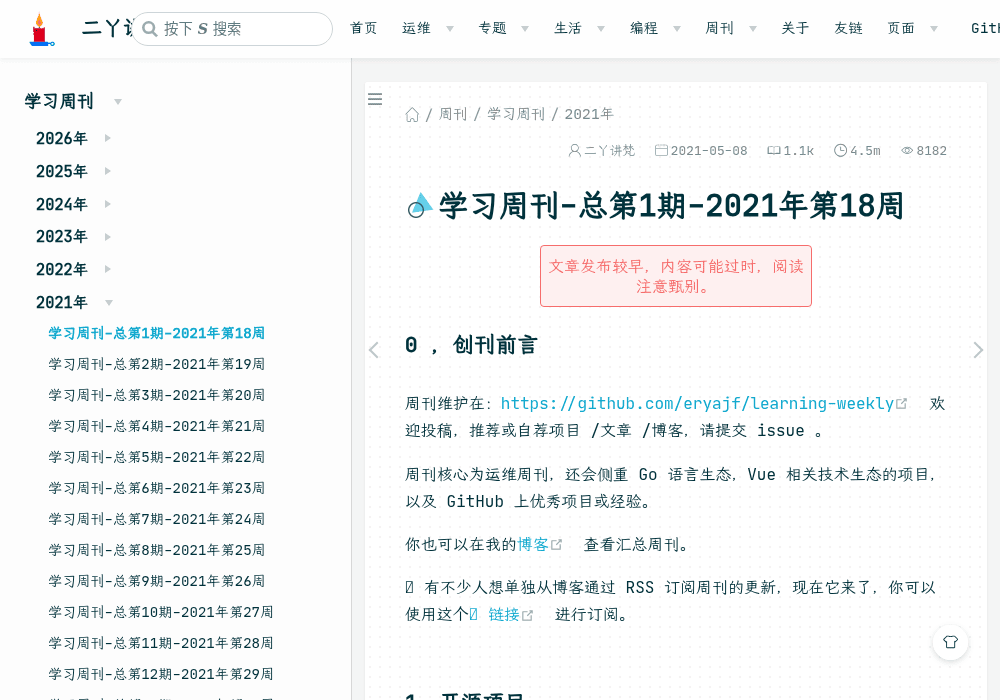 学习周刊 | 二丫讲梵