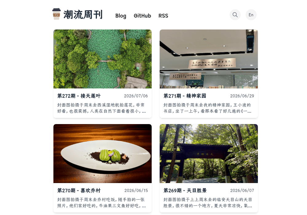潮流周刊