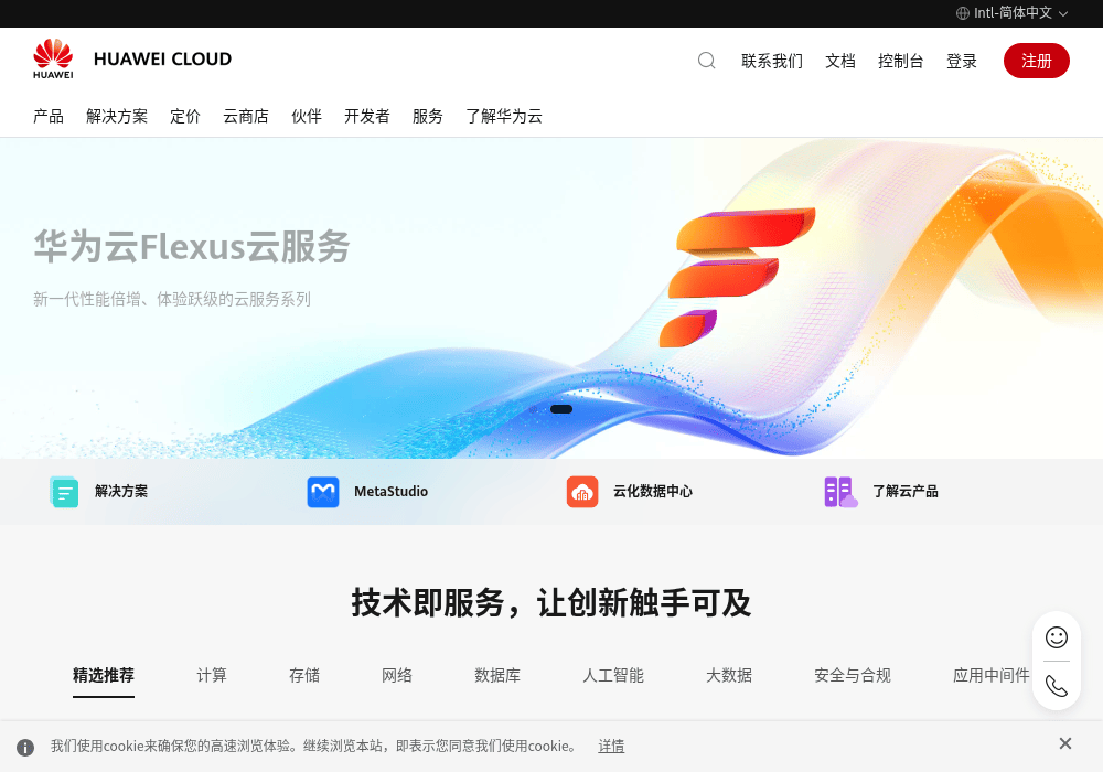 华为云
