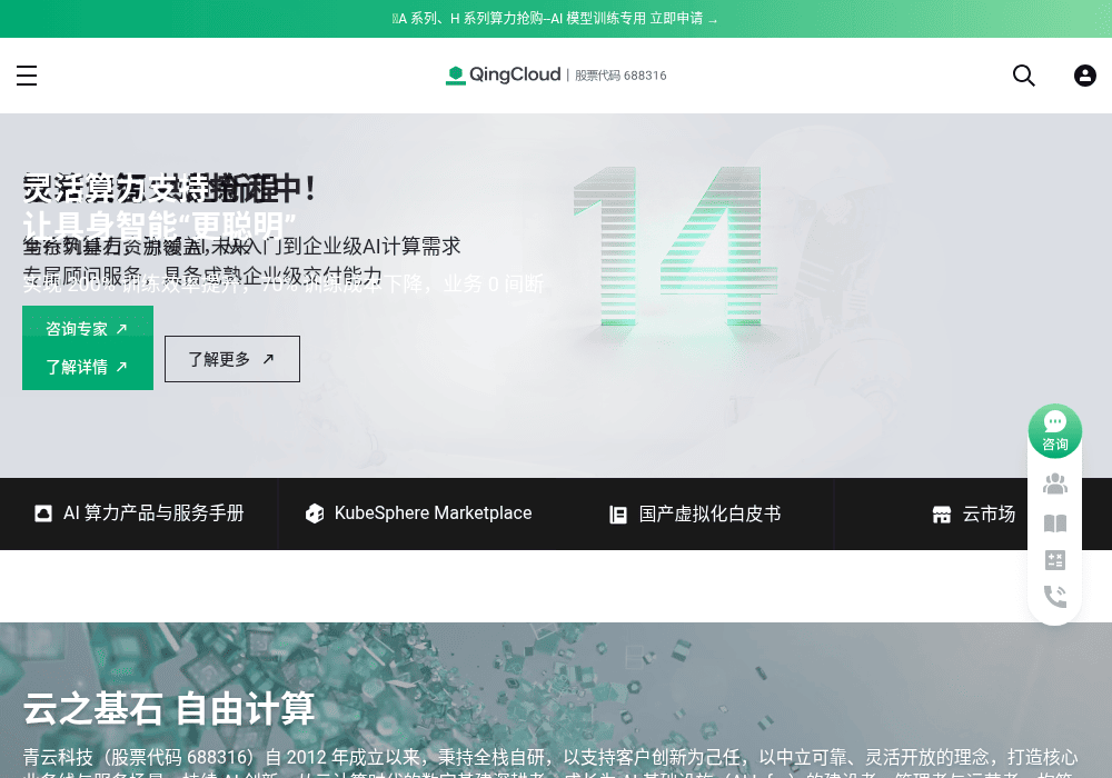 青云QingCloud