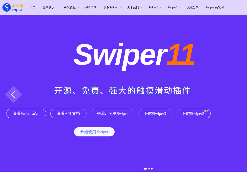 Swiper中文网