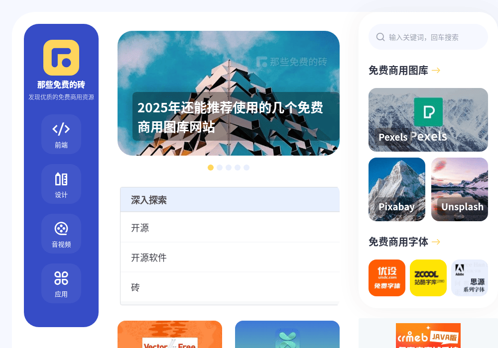 那些免费的砖
