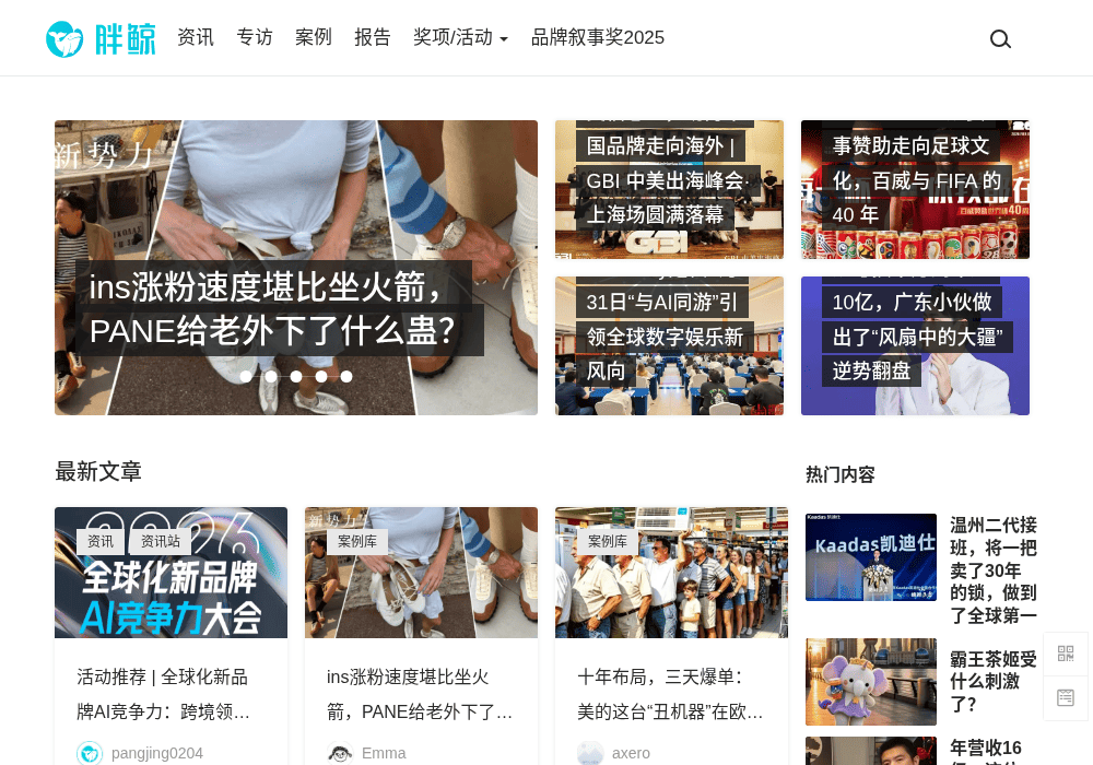 胖鲸