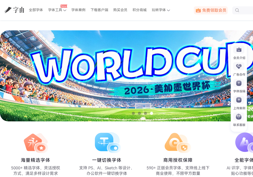 字由官网
