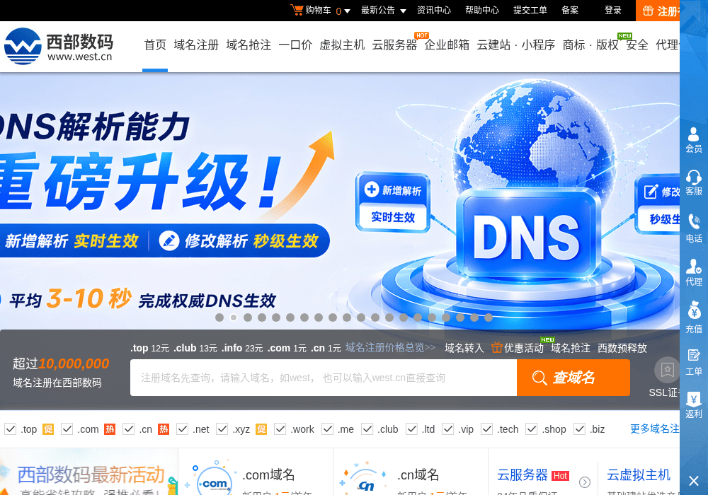 西部数码