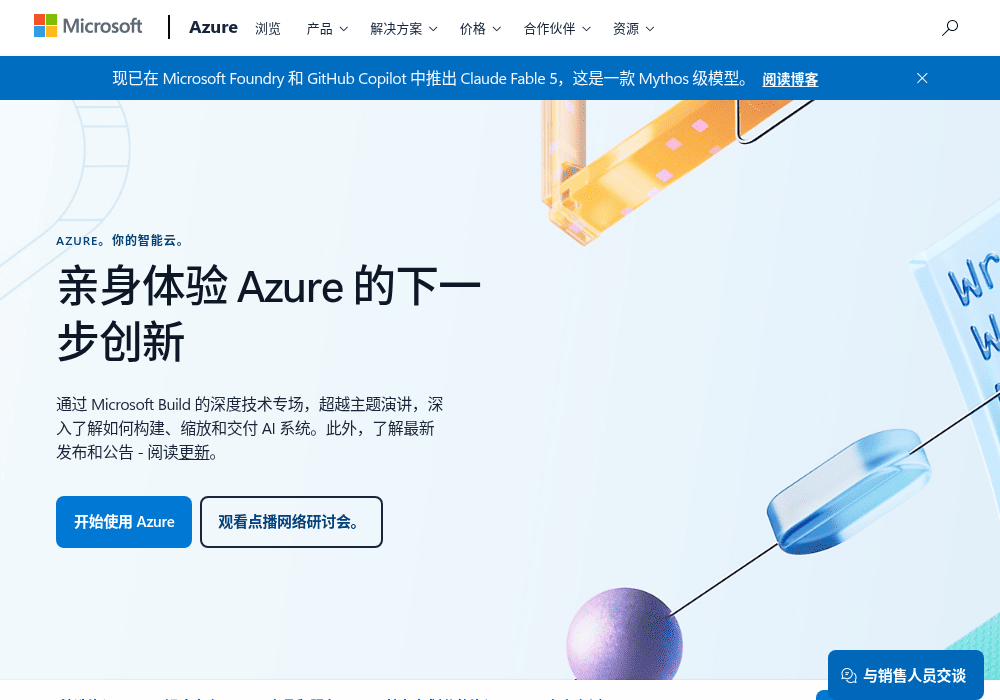 Microsoft Azure
