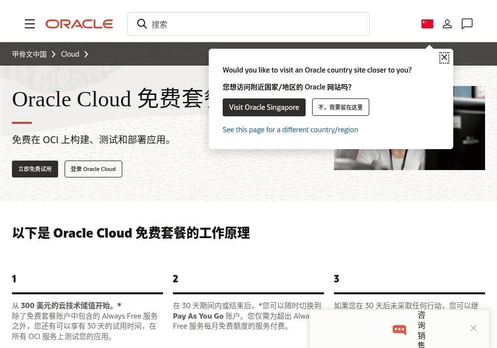 Oracle 中国