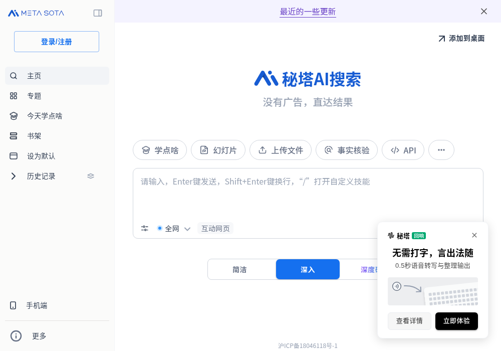 秘塔AI搜索