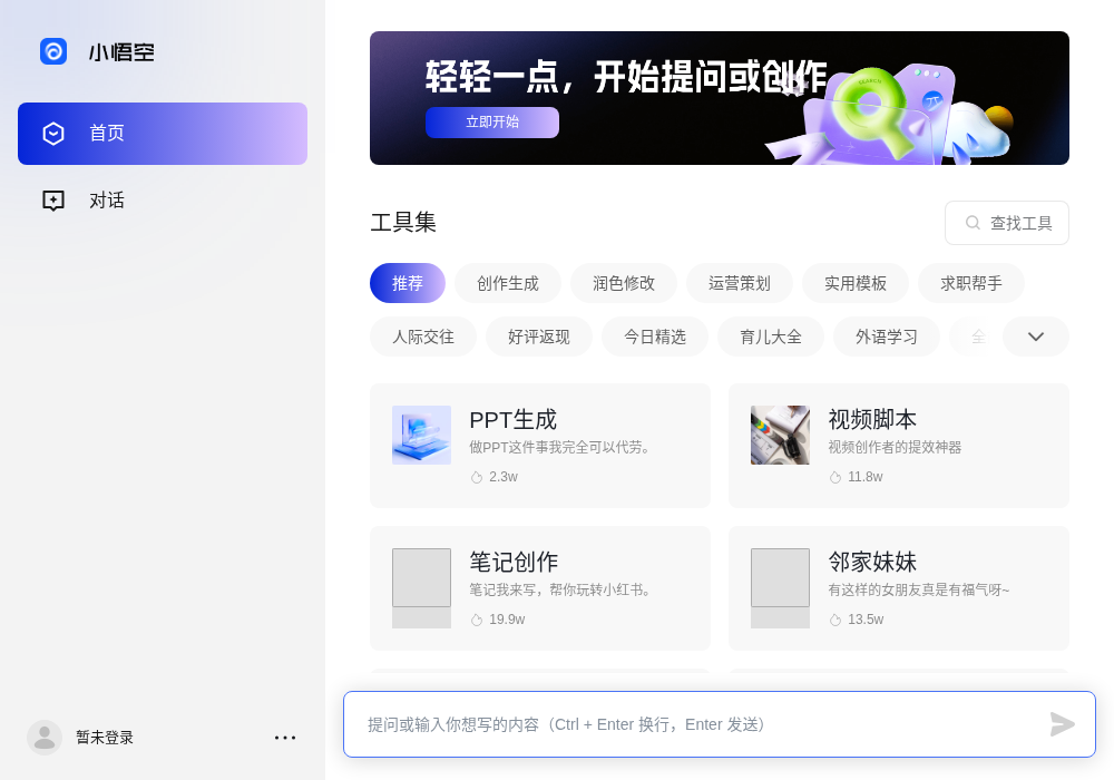 小悟空