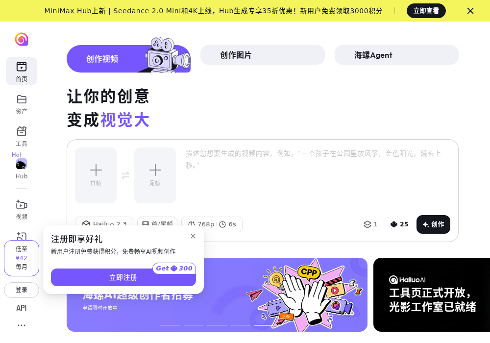 海螺AI
