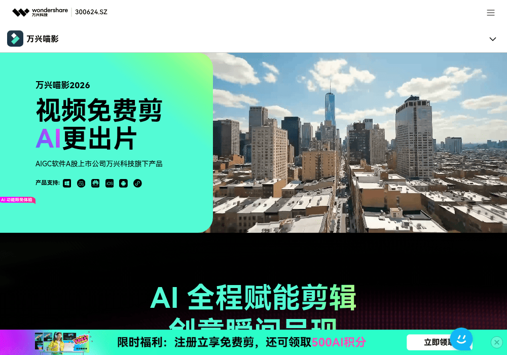 万兴喵影