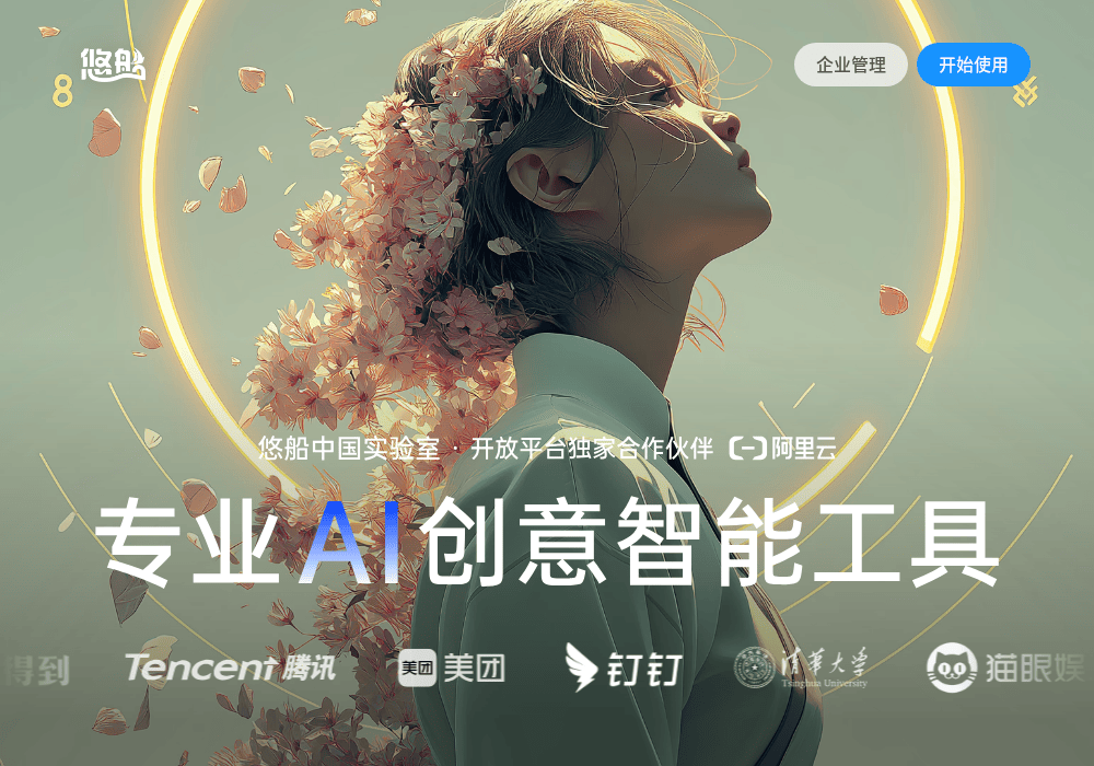 悠船