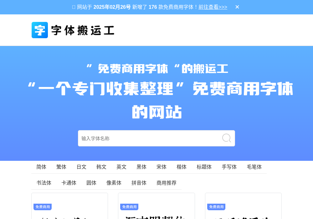 字体搬运工