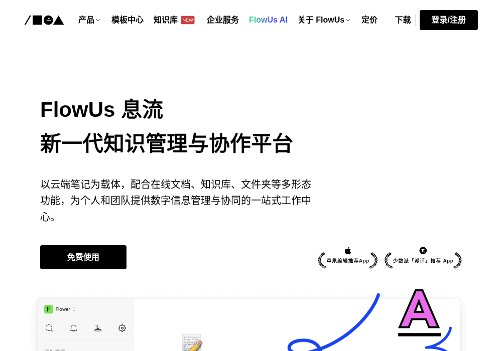FlowUs息流