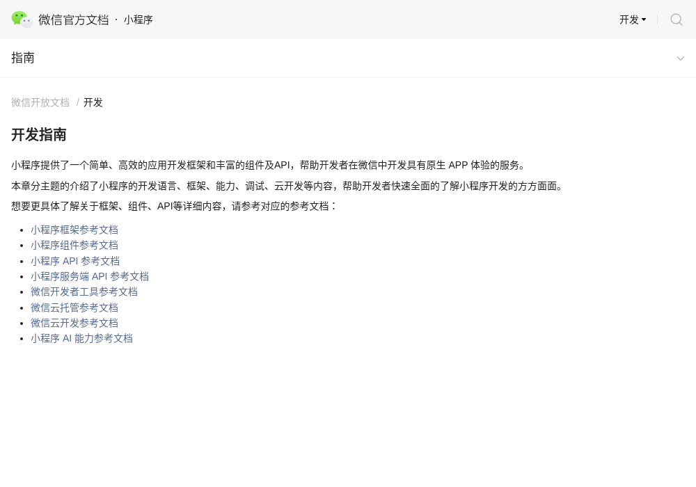 微信开放文档