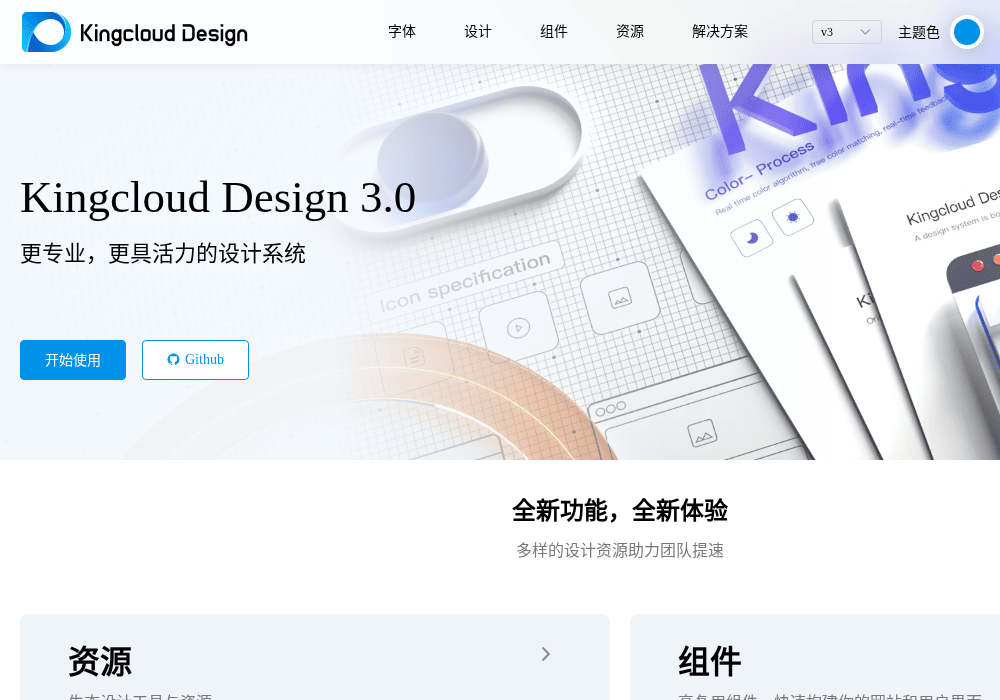 King Design设计解决方案