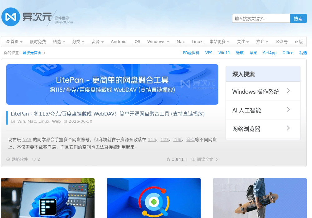 异次元软件世界