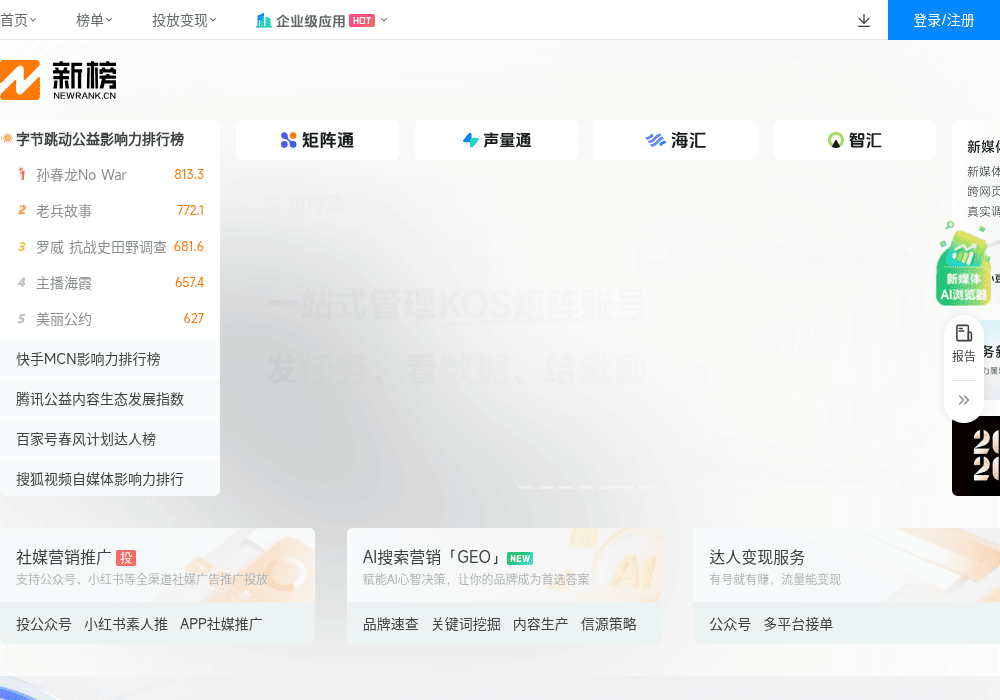 新榜