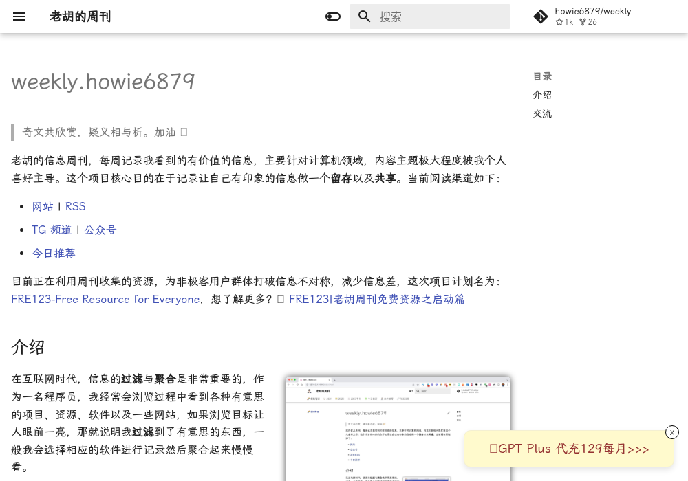 老胡的周刊
