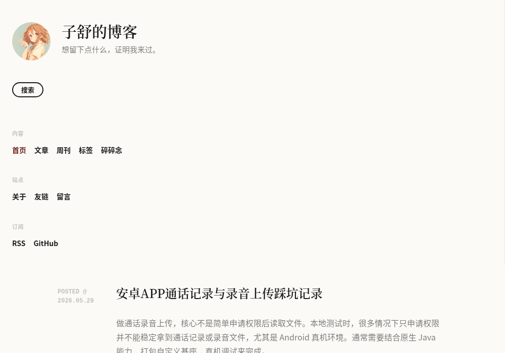 子舒周刊