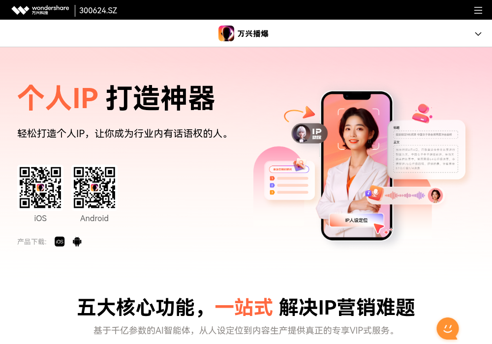 万兴播爆