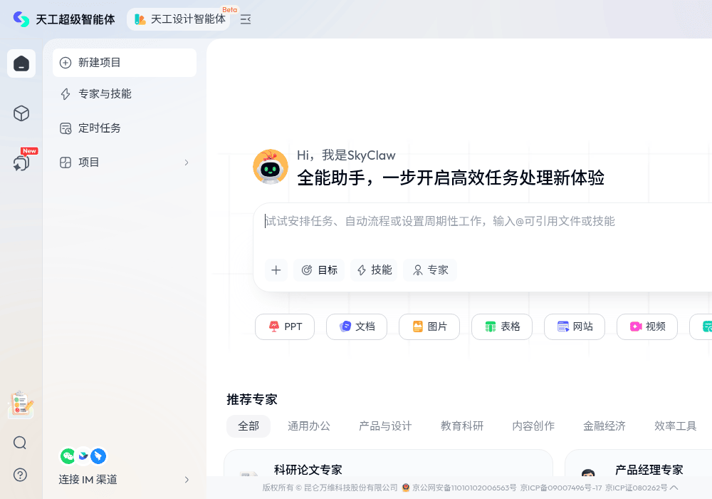 天工