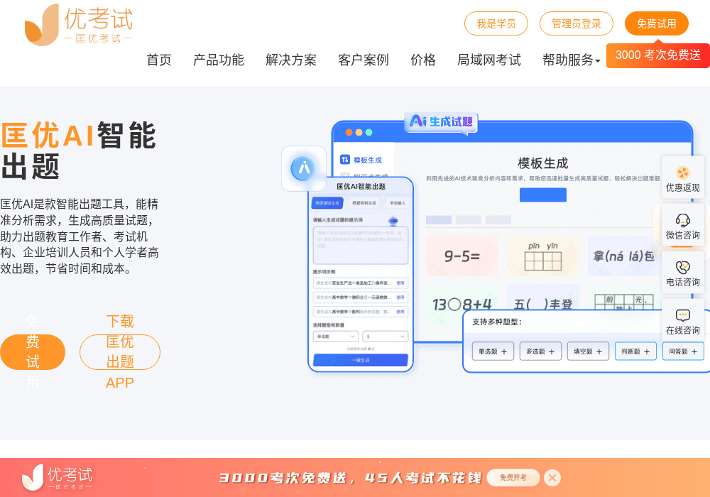 AI智能生成试题系统