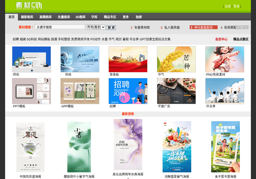 素材中国