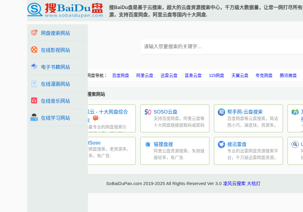 百度云搜索