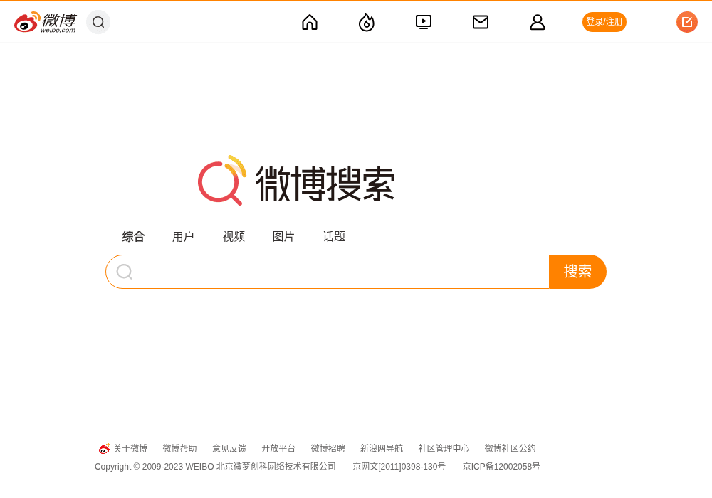 微博搜索