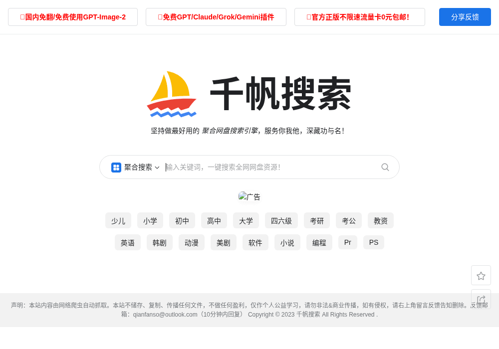 千帆搜索