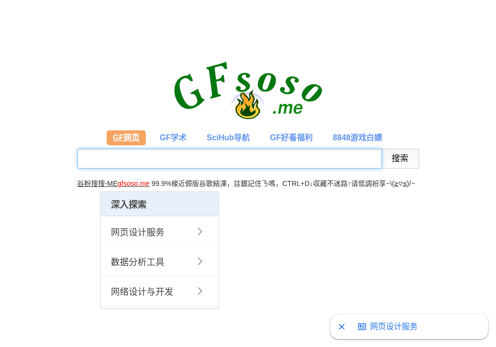 谷粉搜搜