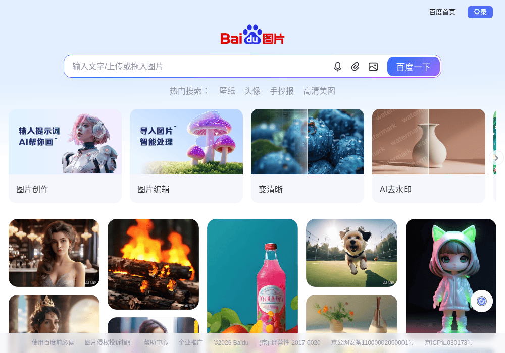 百度图片