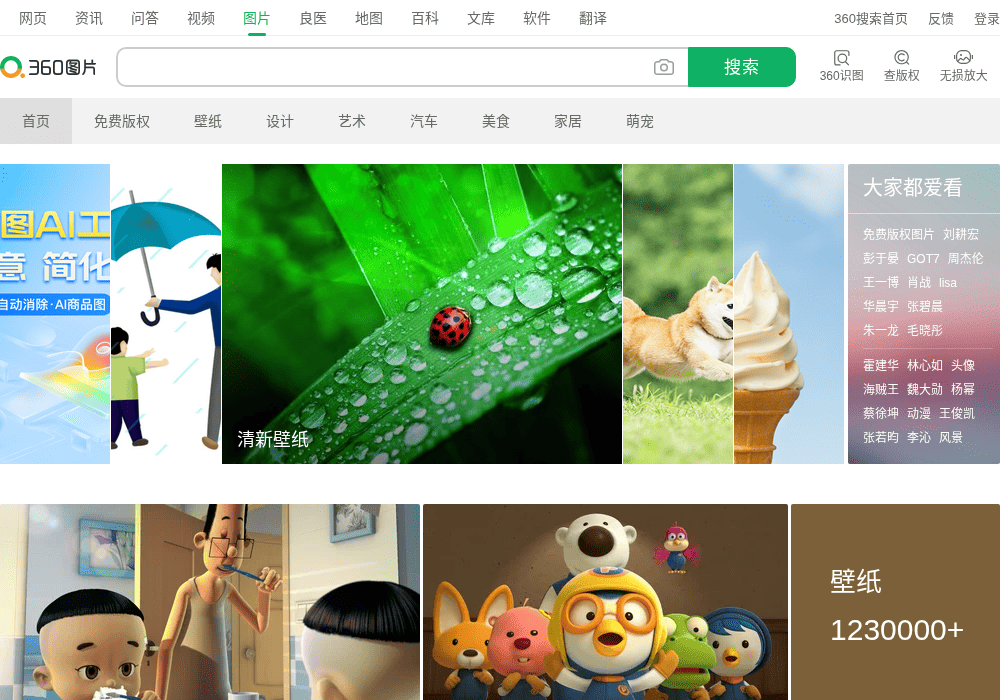 360图片