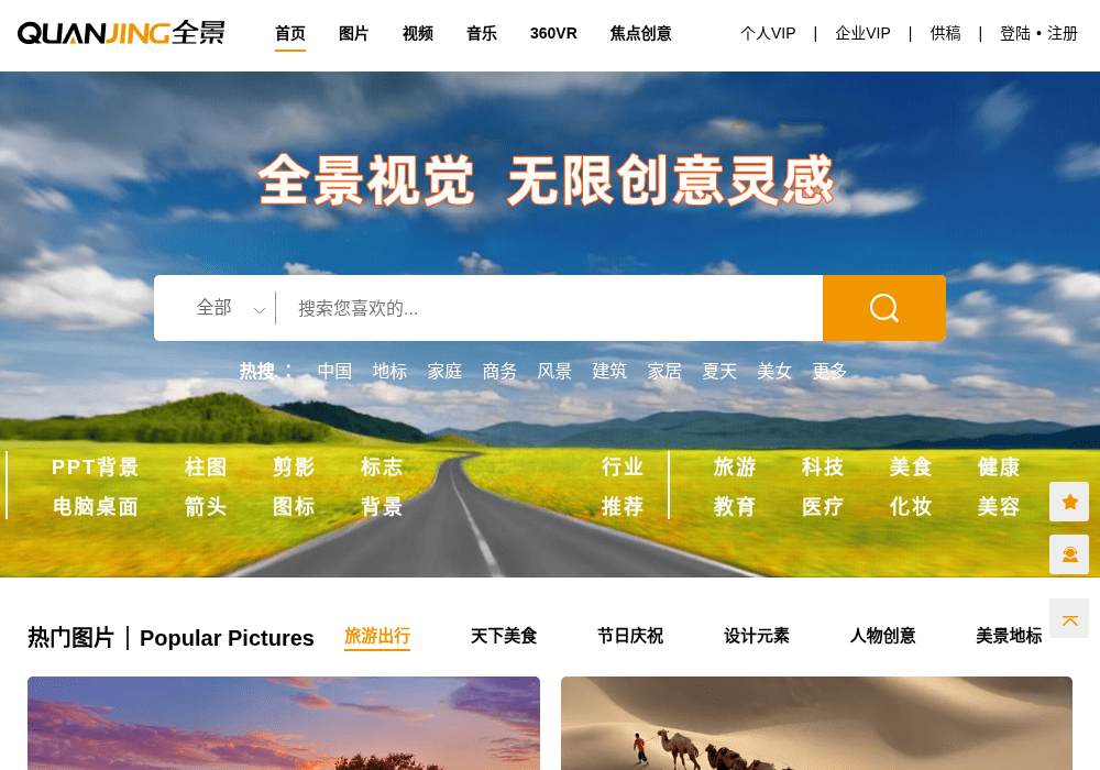 全景网