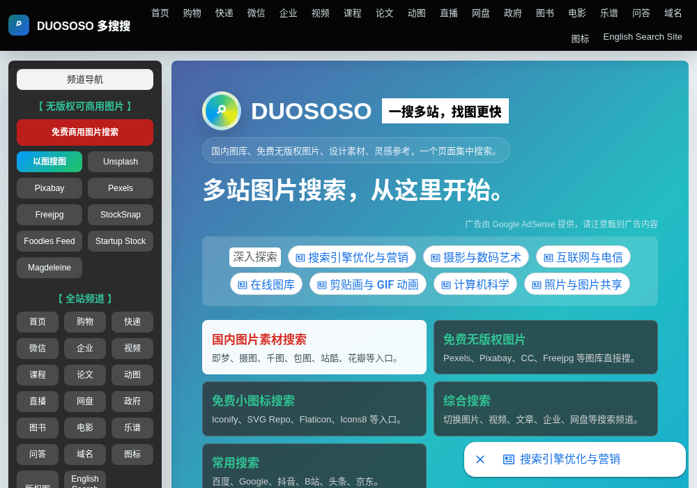 多搜搜