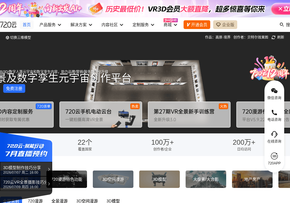 720云VR全景