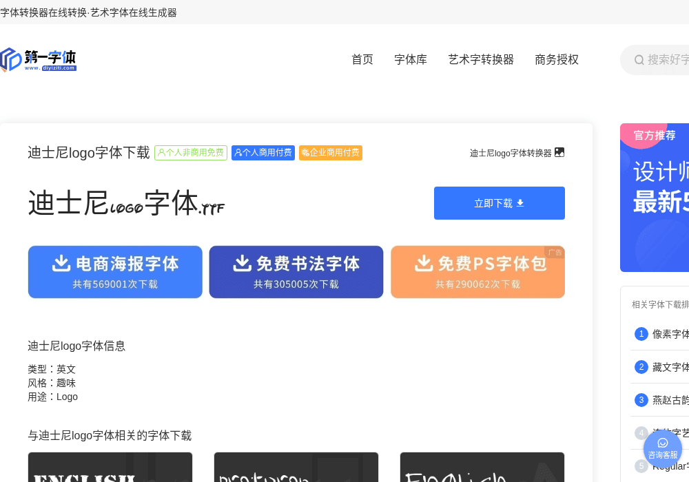 第一字体转换器