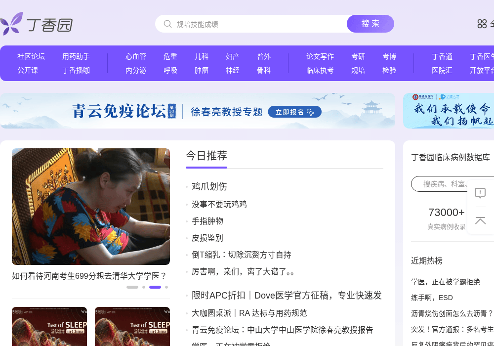 丁香园