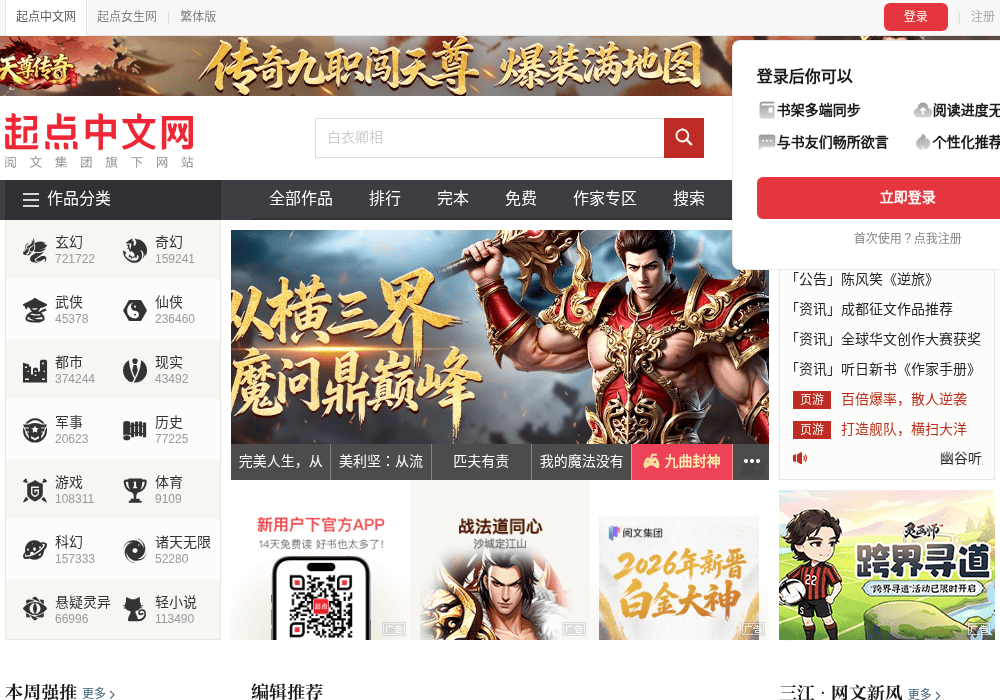 起点中文网