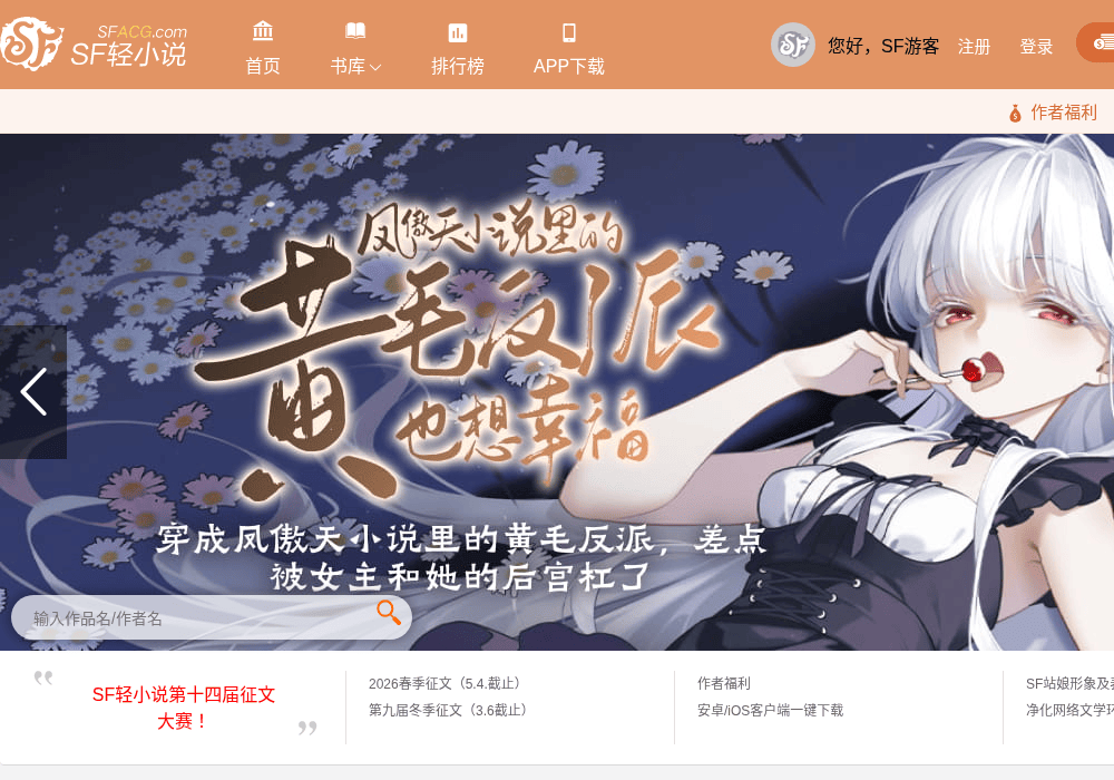 SF轻小说