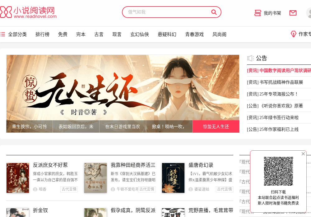 小说阅读网