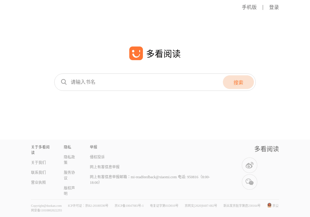 多看阅读