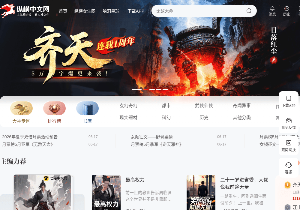 纵横中文网